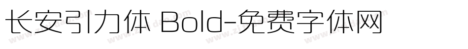 长安引力体 Bold字体转换